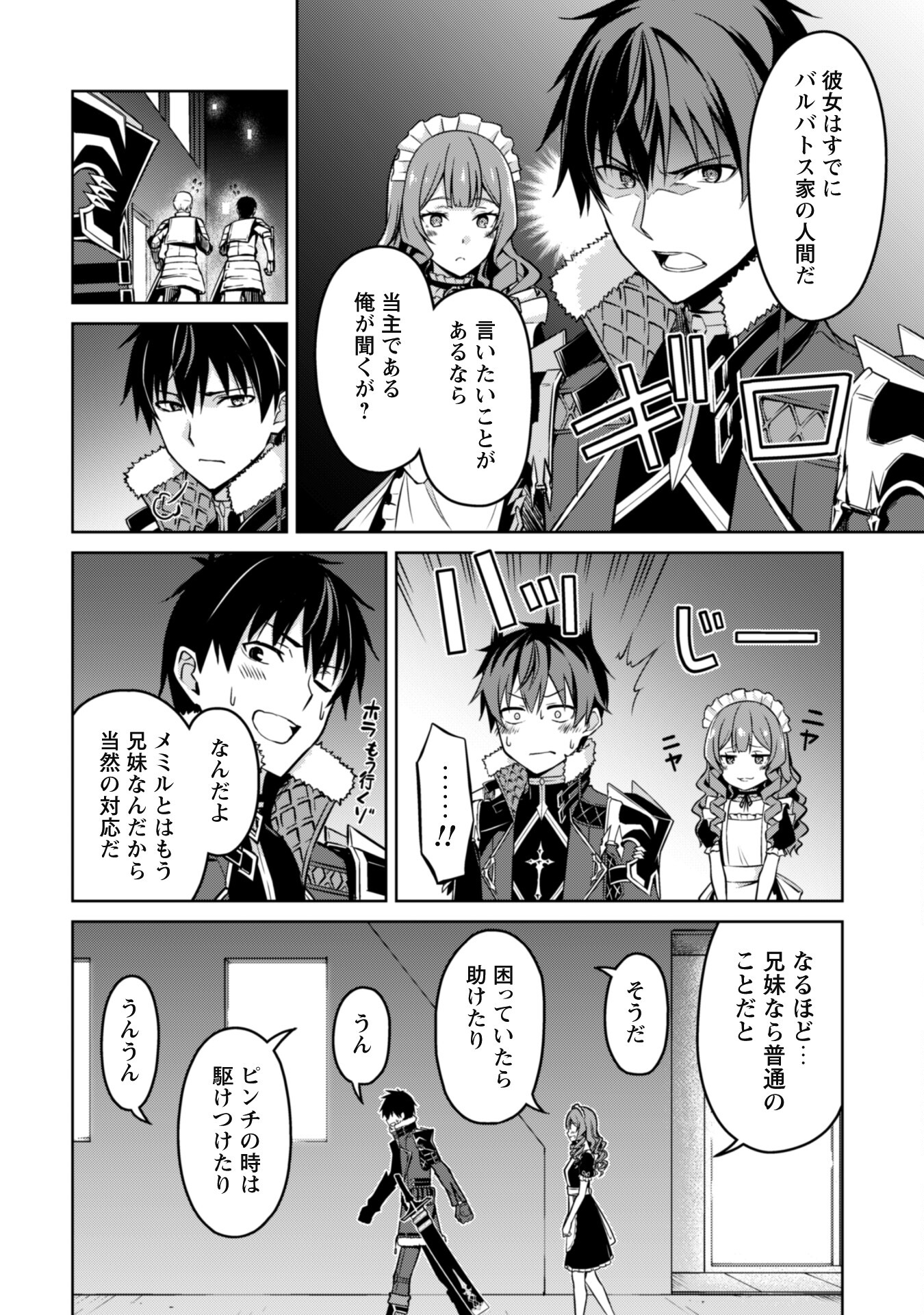 暴食のベルセルク~俺だけレベルという概念を突破する~THECOMIC 第49話 - Page 10