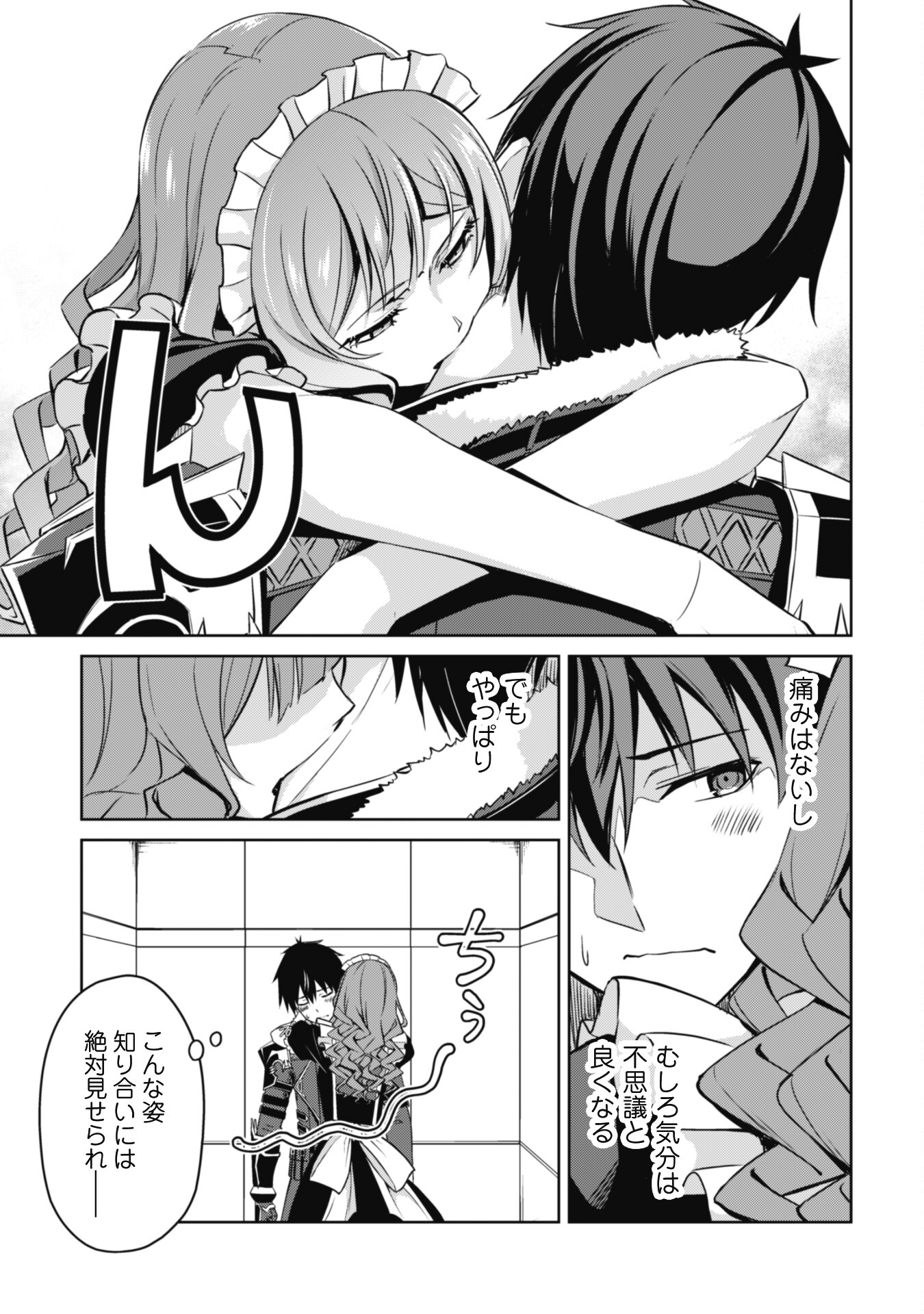 暴食のベルセルク~俺だけレベルという概念を突破する~THECOMIC 第49話 - Page 17