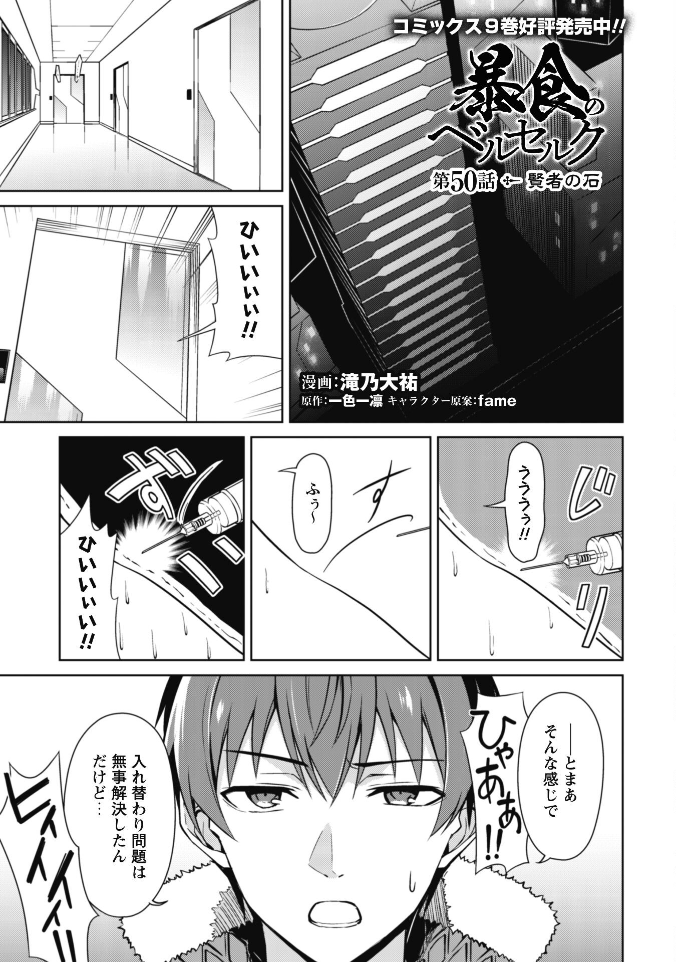 暴食のベルセルク~俺だけレベルという概念を突破する~THECOMIC 第50話 - Page 1