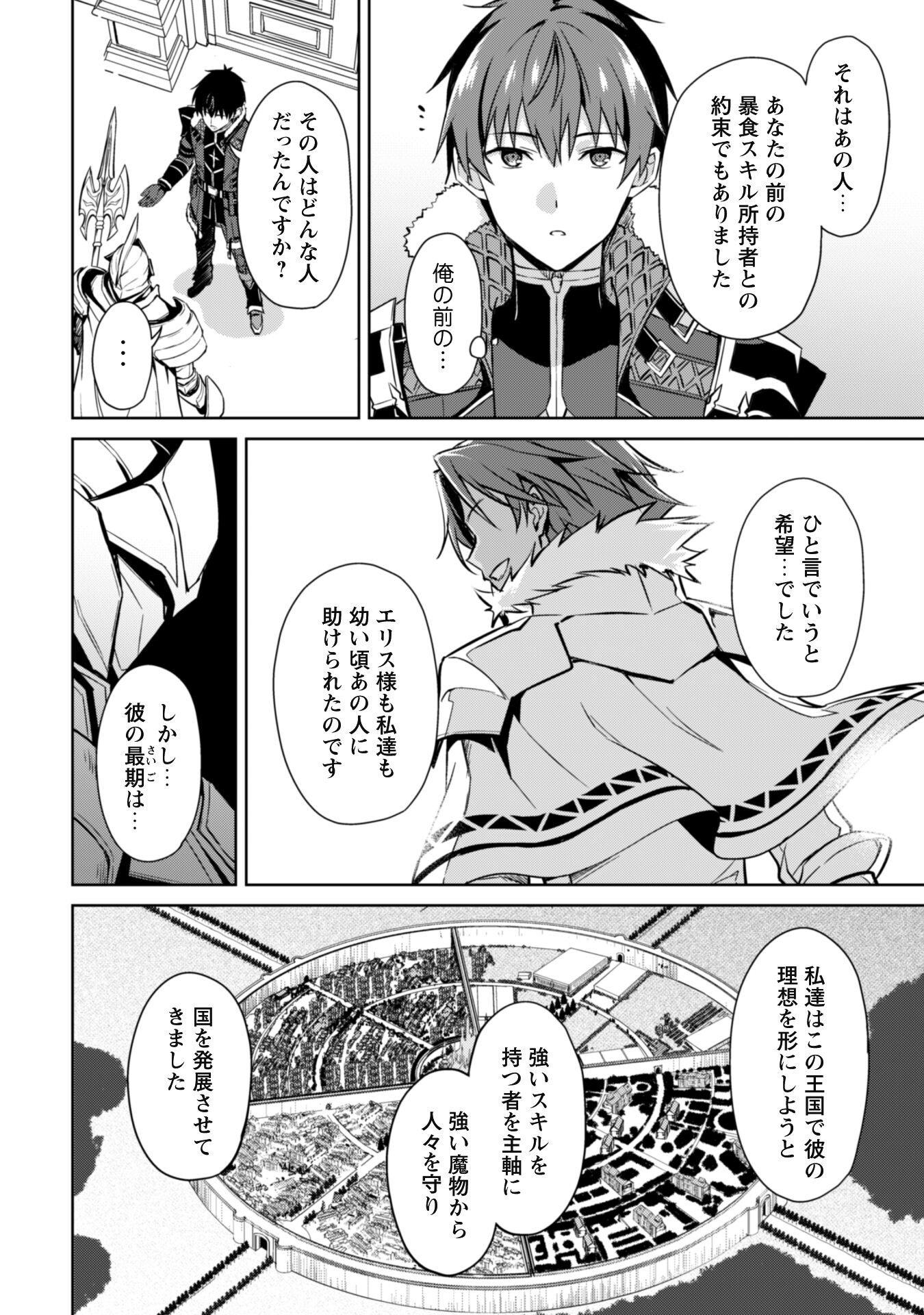 暴食のベルセルク~俺だけレベルという概念を突破する~THECOMIC 第51話 - Page 14