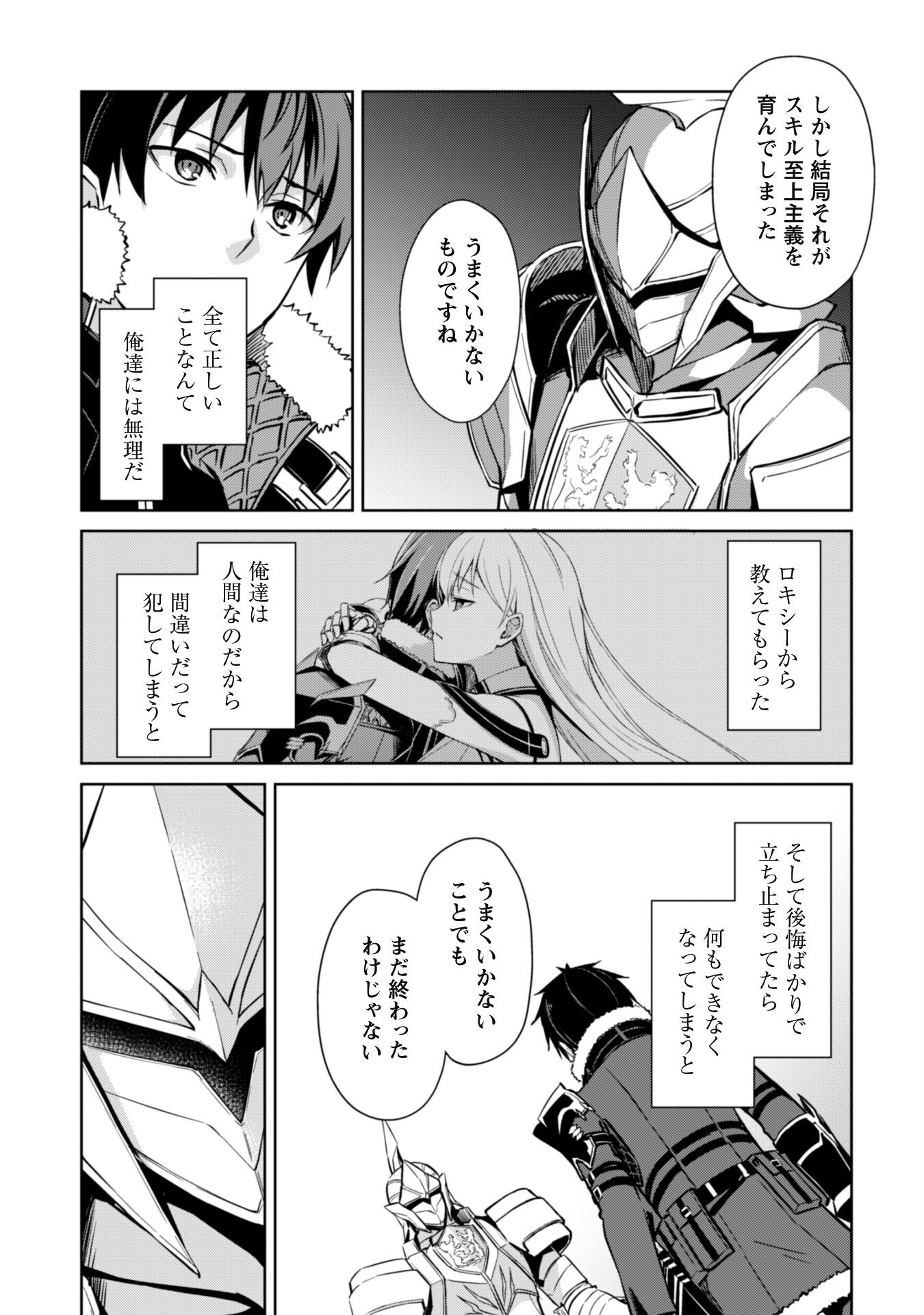 暴食のベルセルク~俺だけレベルという概念を突破する~THECOMIC 第51話 - Page 15