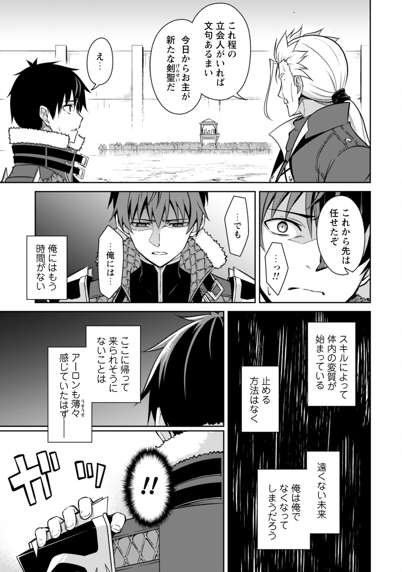 暴食のベルセルク~俺だけレベルという概念を突破する~THECOMIC 第53話 - Page 11