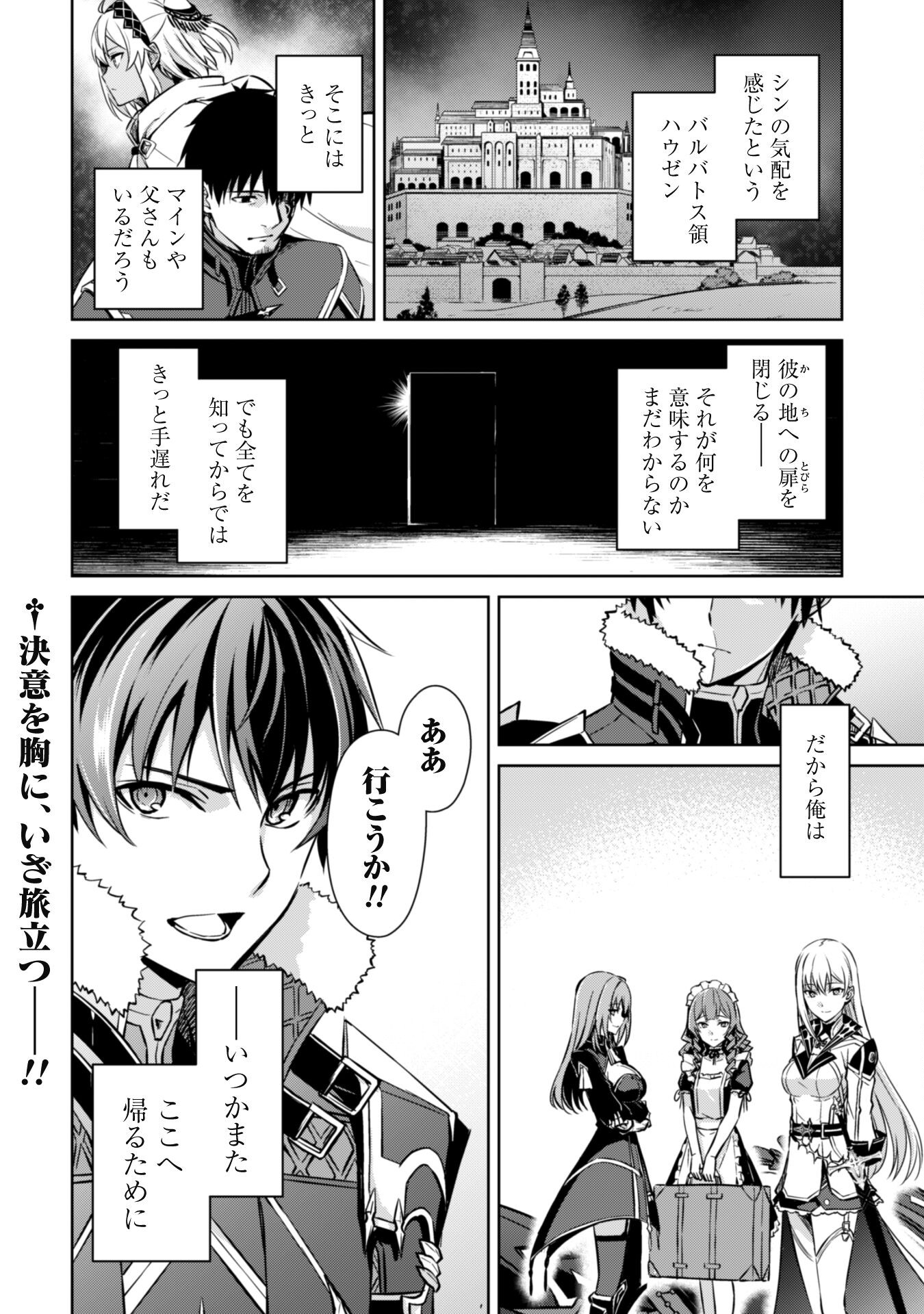 暴食のベルセルク~俺だけレベルという概念を突破する~THECOMIC 第53話 - Page 24