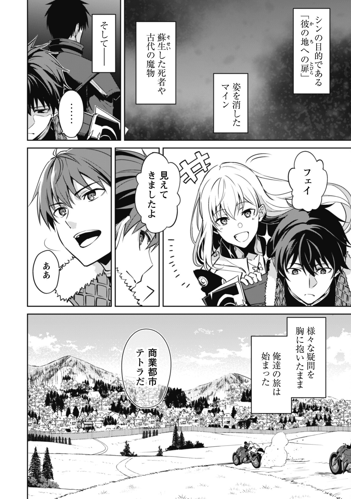 暴食のベルセルク~俺だけレベルという概念を突破する~THECOMIC 第54話 - Page 2