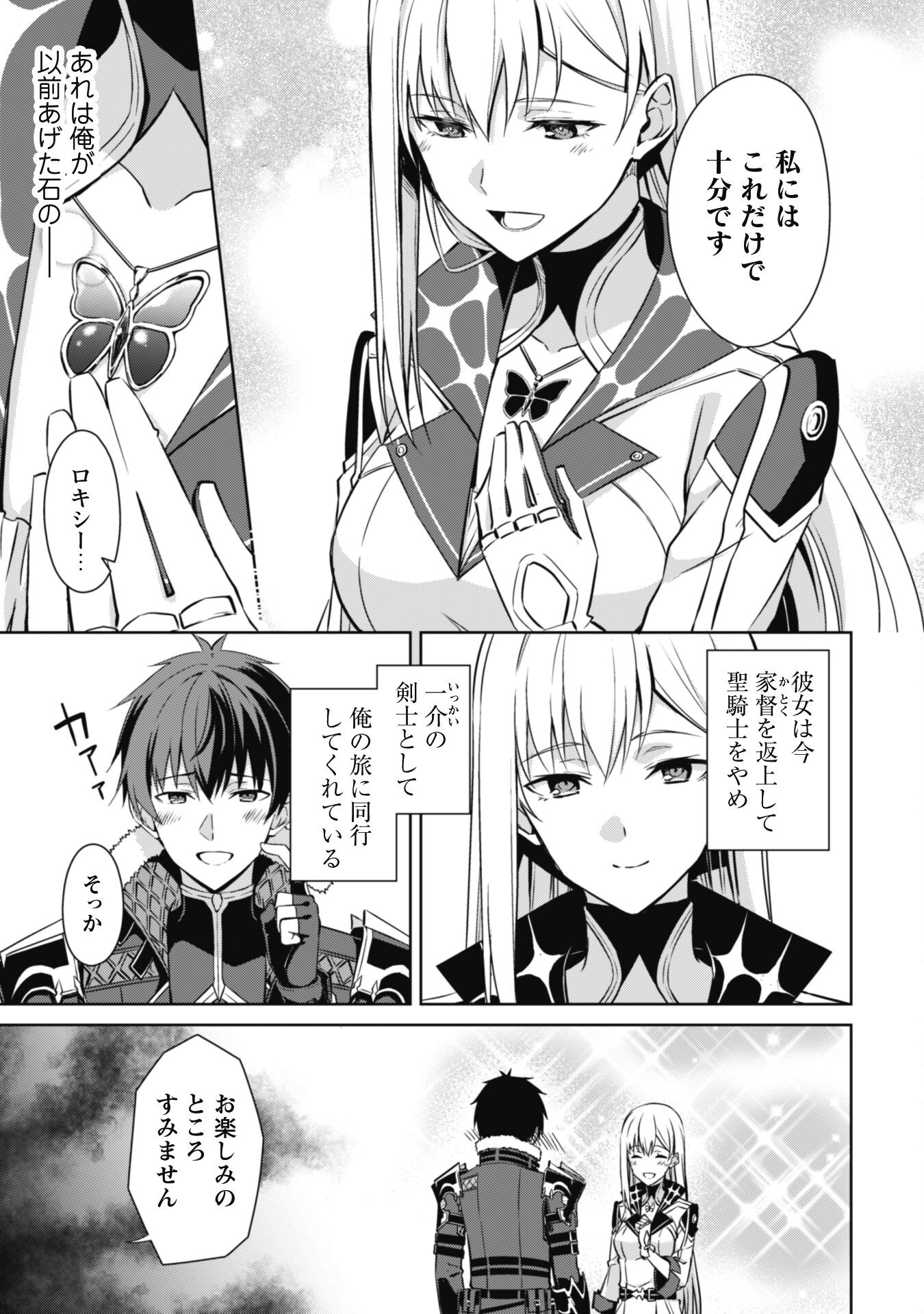 暴食のベルセルク~俺だけレベルという概念を突破する~THECOMIC 第54話 - Page 5