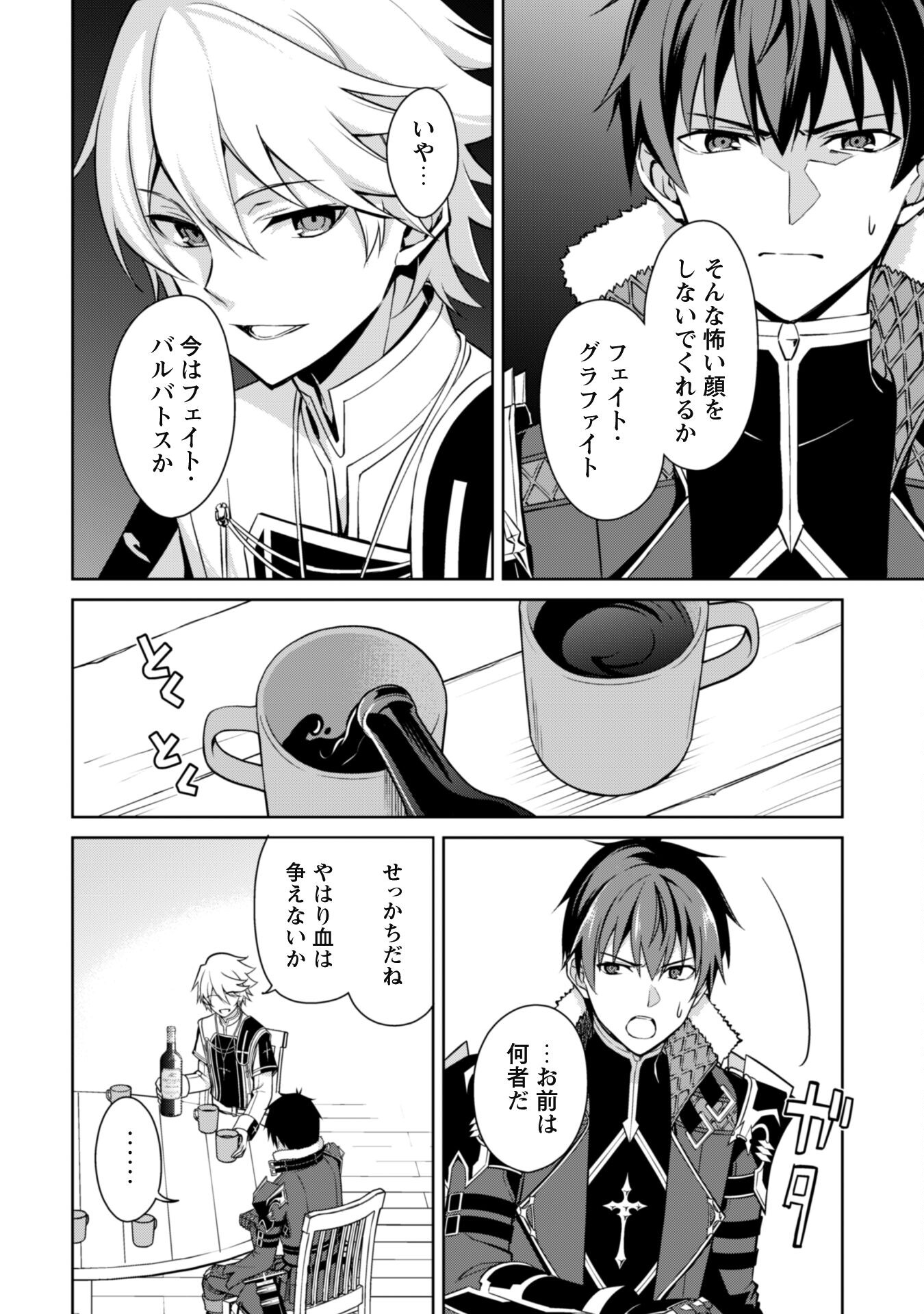 暴食のベルセルク~俺だけレベルという概念を突破する~THECOMIC 第55話 - Page 12