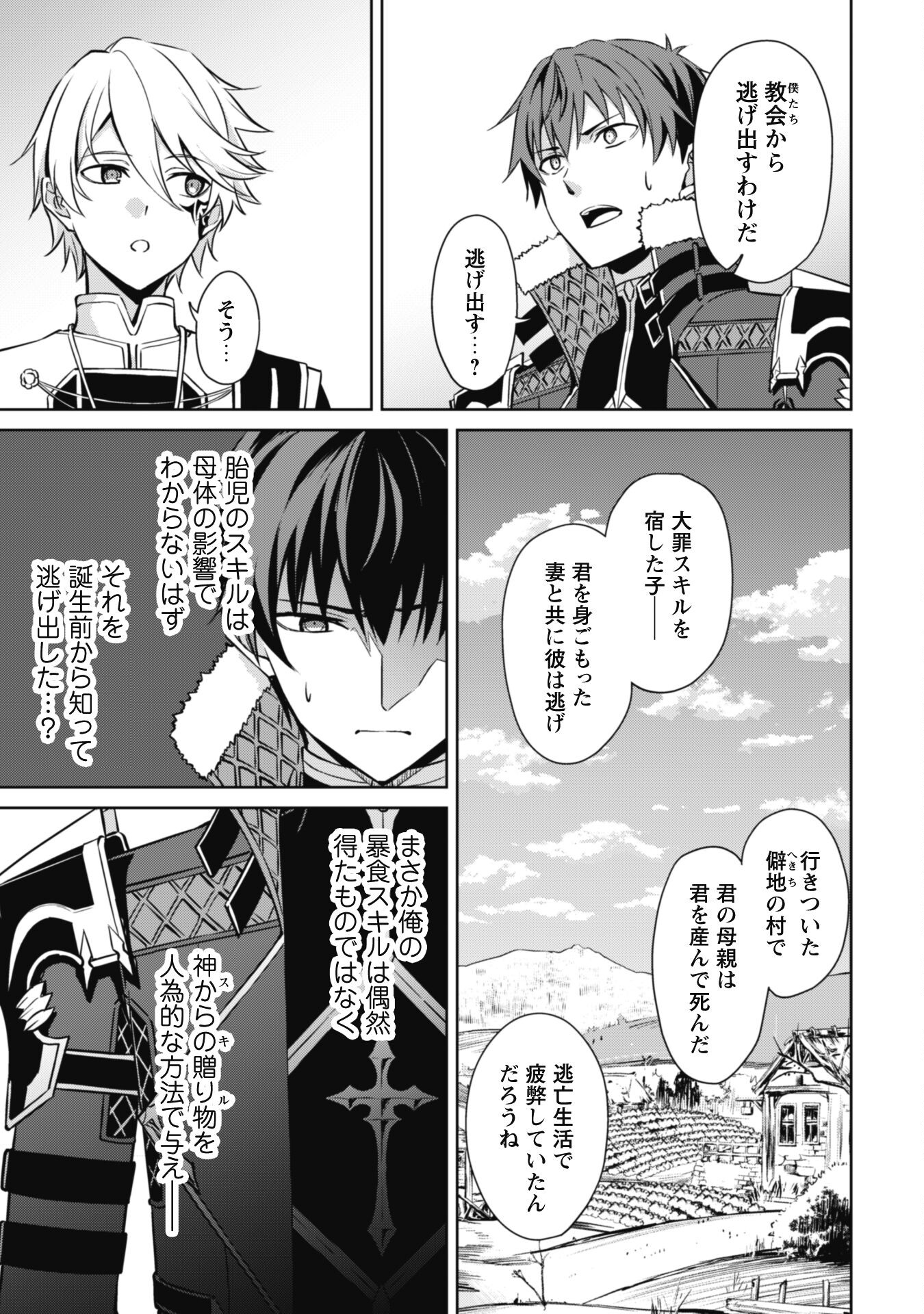 暴食のベルセルク~俺だけレベルという概念を突破する~THECOMIC 第55話 - Page 15