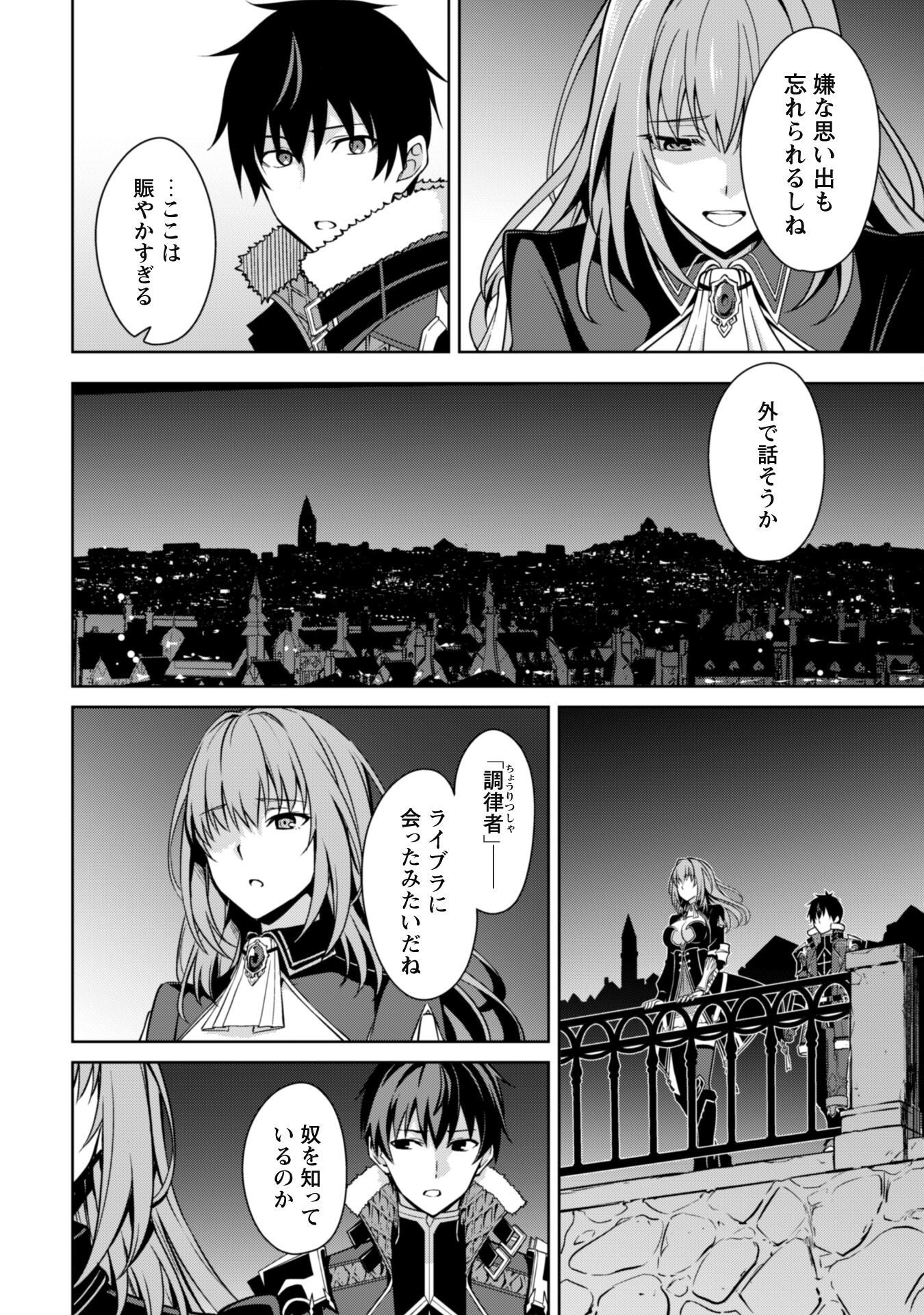 暴食のベルセルク~俺だけレベルという概念を突破する~THECOMIC 第55話 - Page 20