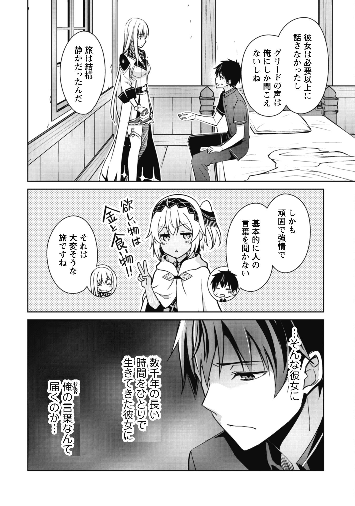 暴食のベルセルク~俺だけレベルという概念を突破する~THECOMIC 第56話 - Page 22