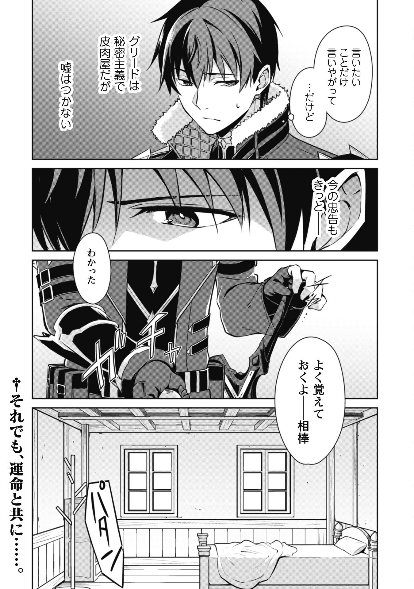 暴食のベルセルク~俺だけレベルという概念を突破する~THECOMIC 第56話 - Page 30