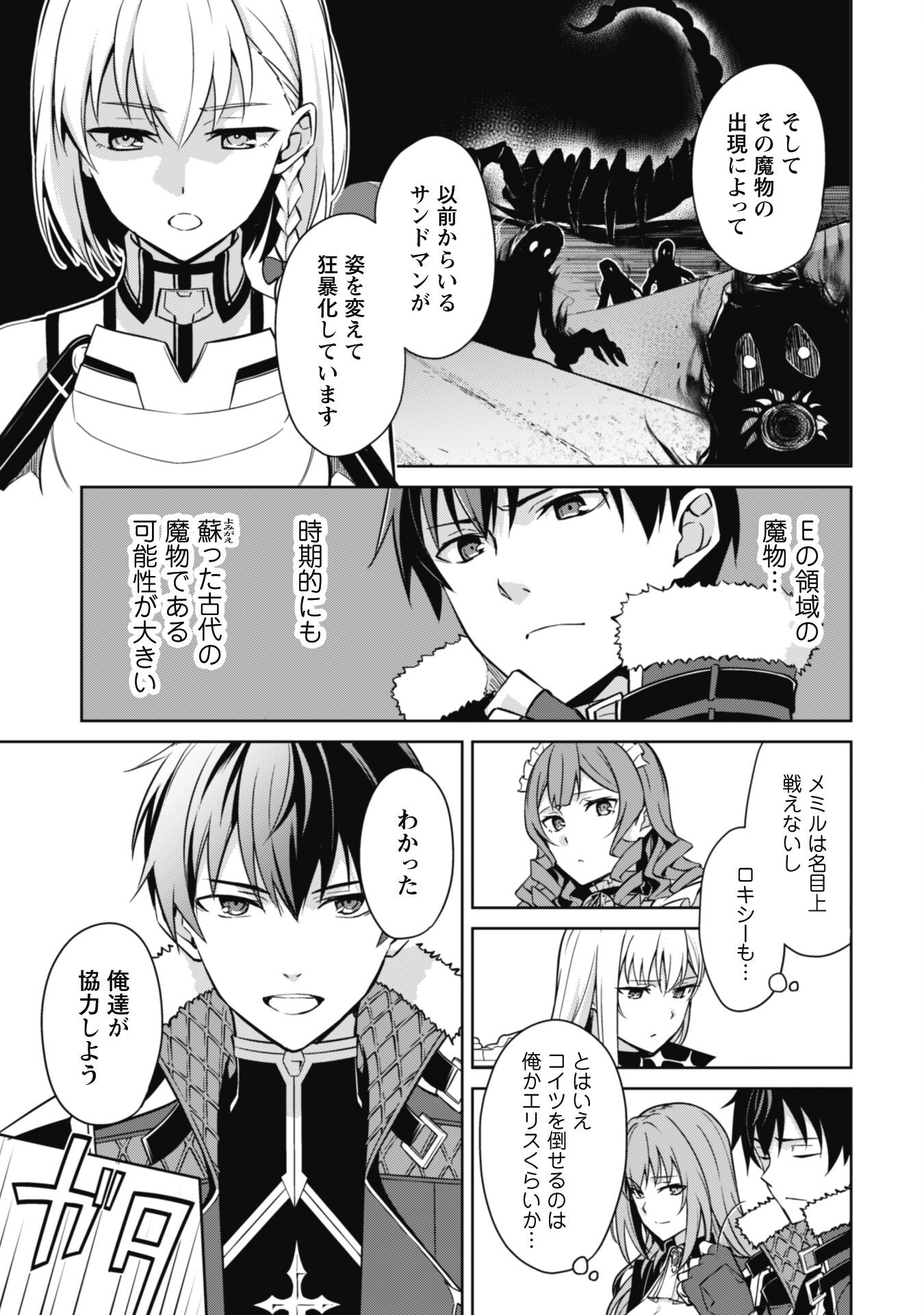 暴食のベルセルク~俺だけレベルという概念を突破する~THECOMIC 第57話 - Page 26