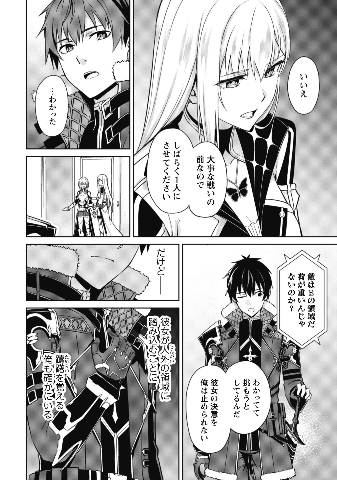 暴食のベルセルク~俺だけレベルという概念を突破する~THECOMIC 第57話 - Page 29