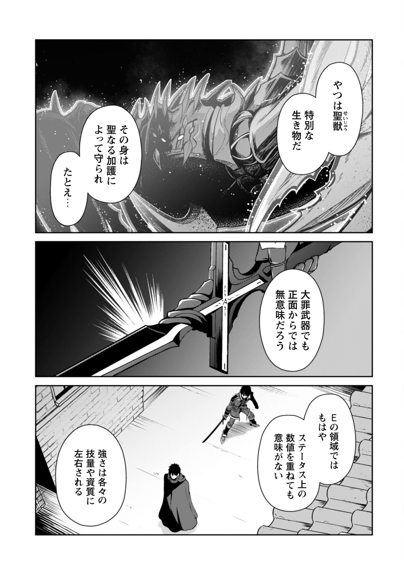 暴食のベルセルク~俺だけレベルという概念を突破する~THECOMIC 第58話 - Page 8