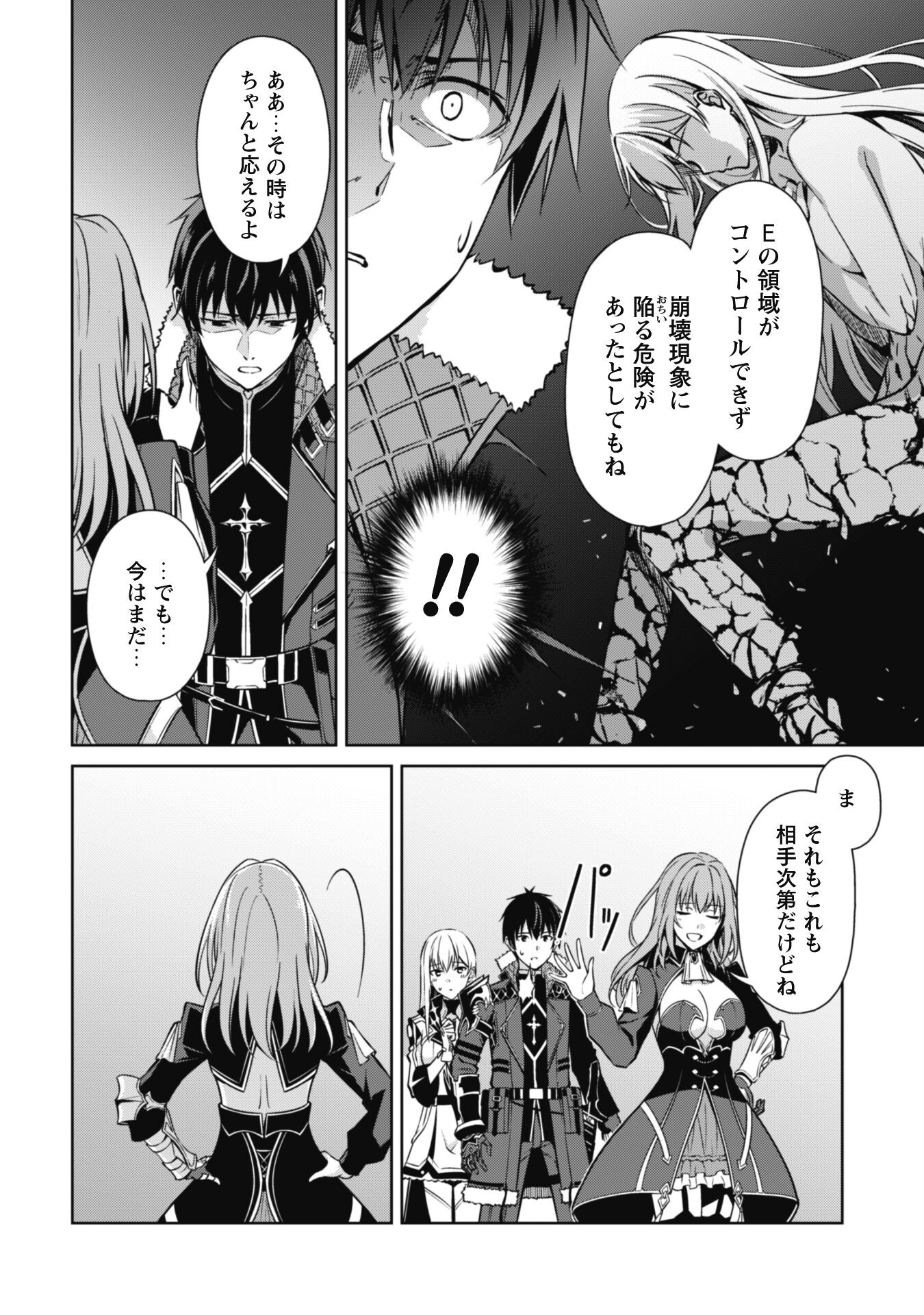 暴食のベルセルク~俺だけレベルという概念を突破する~THECOMIC 第59話 - Page 8