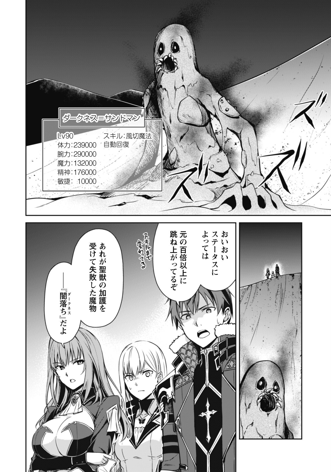 暴食のベルセルク~俺だけレベルという概念を突破する~THECOMIC 第59話 - Page 10