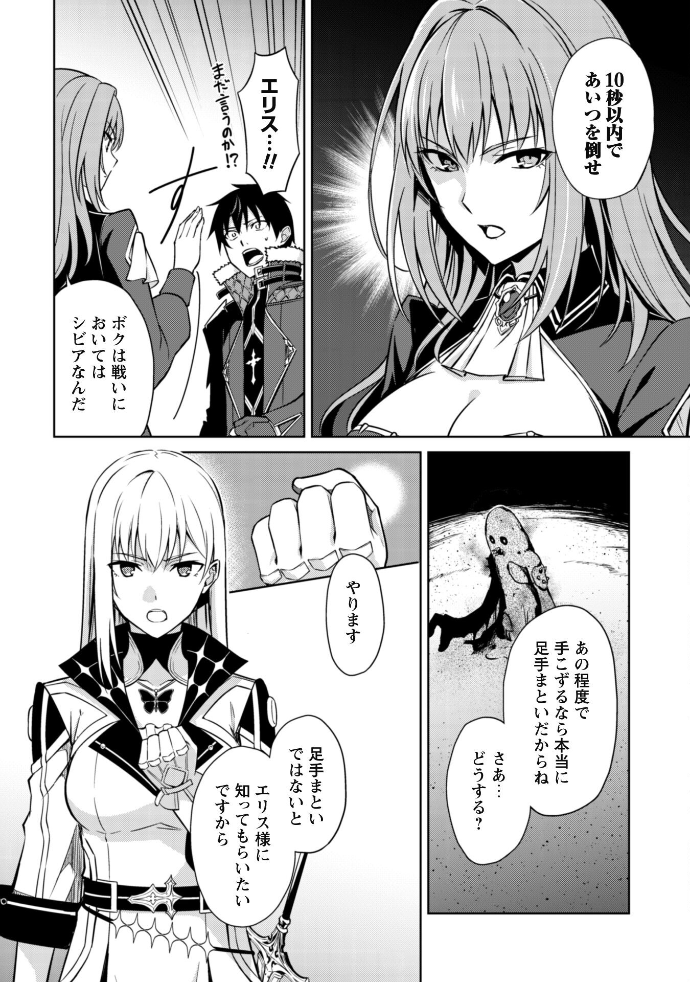 暴食のベルセルク~俺だけレベルという概念を突破する~THECOMIC 第59話 - Page 12