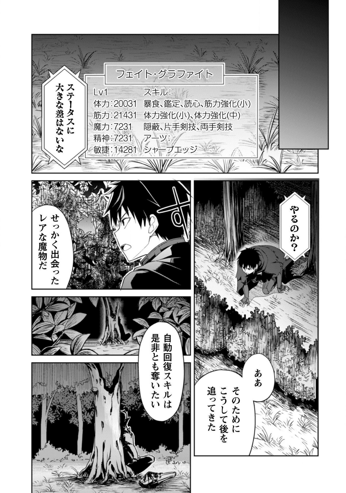 暴食のベルセルク~俺だけレベルという概念を突破する~THECOMIC 第6話 - Page 4