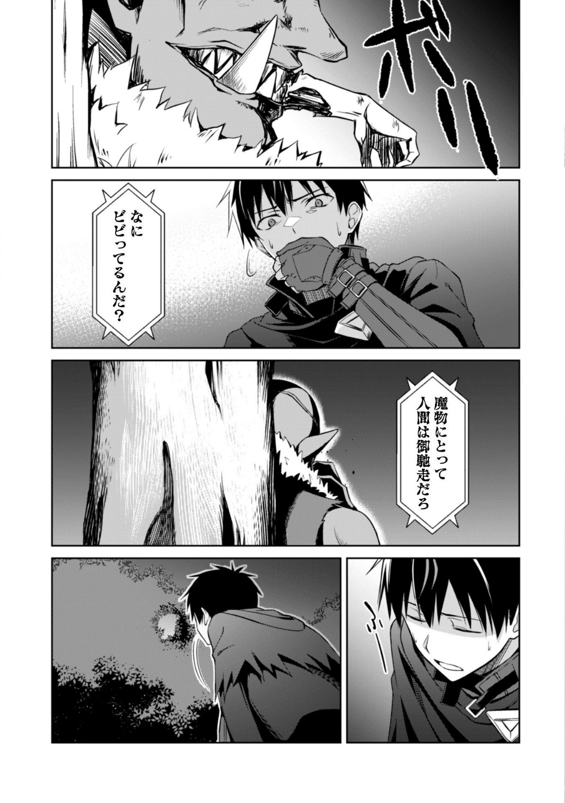 暴食のベルセルク~俺だけレベルという概念を突破する~THECOMIC 第6話 - Page 6