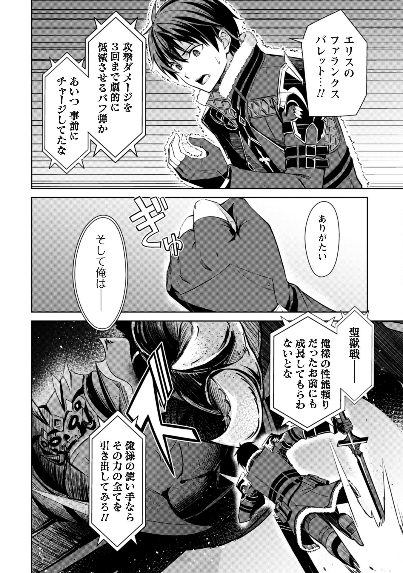 暴食のベルセルク~俺だけレベルという概念を突破する~THECOMIC 第60話 - Page 6