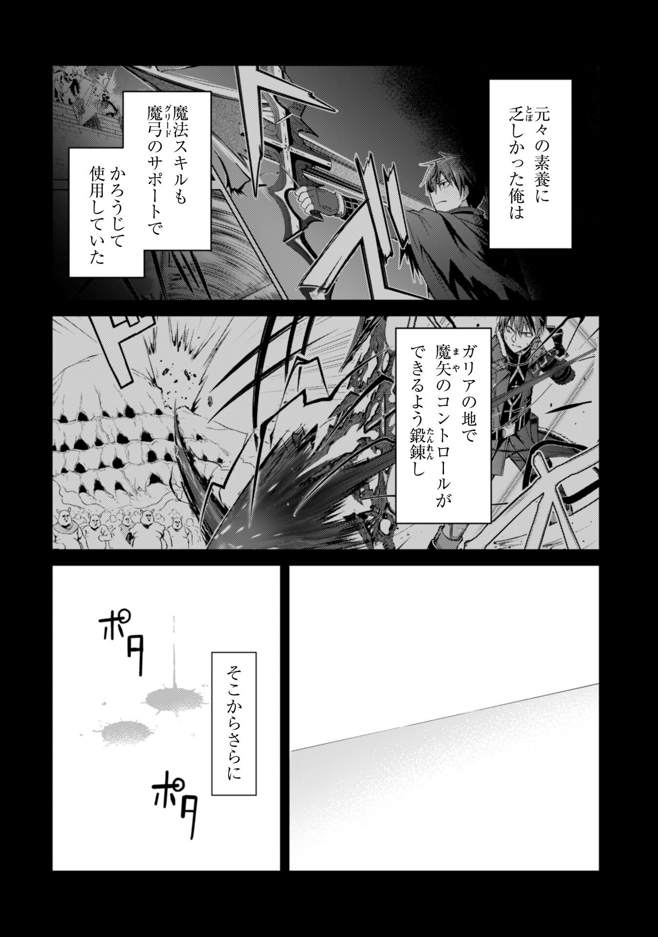 暴食のベルセルク~俺だけレベルという概念を突破する~THECOMIC 第60話 - Page 10