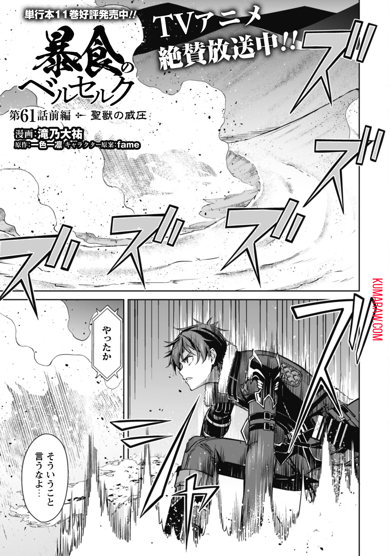 暴食のベルセルク~俺だけレベルという概念を突破する~THECOMIC 第61話 - Page 1