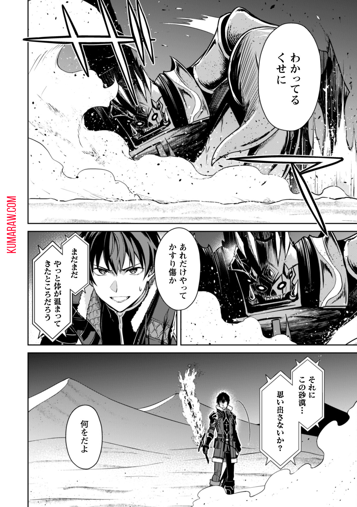 暴食のベルセルク~俺だけレベルという概念を突破する~THECOMIC 第61話 - Page 2