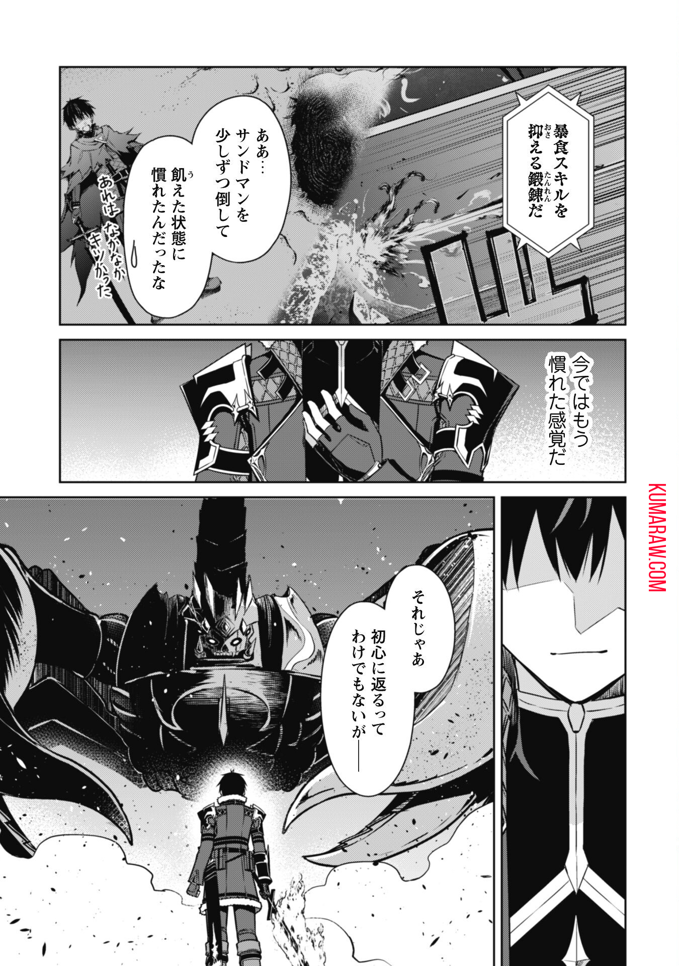 暴食のベルセルク~俺だけレベルという概念を突破する~THECOMIC 第61話 - Page 3