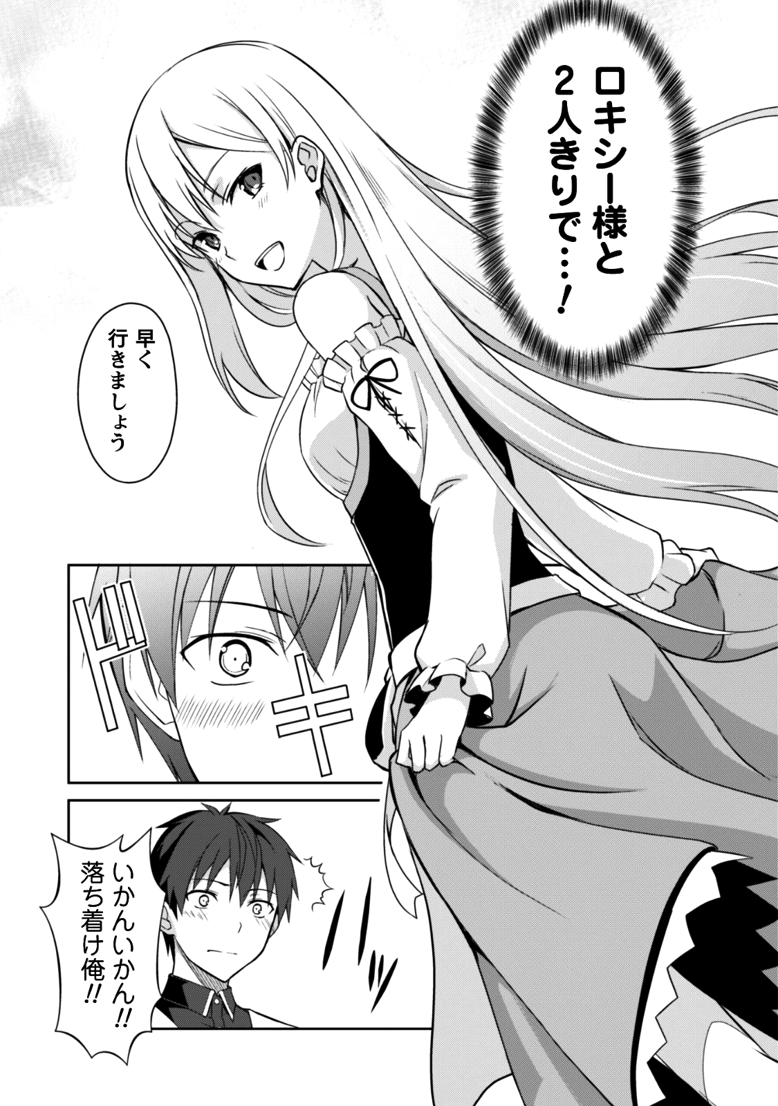 暴食のベルセルク~俺だけレベルという概念を突破する~THECOMIC 第7話 - Page 4