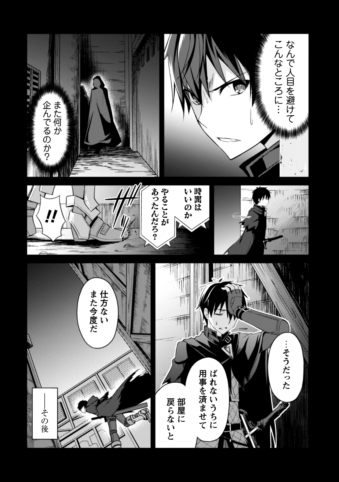 暴食のベルセルク~俺だけレベルという概念を突破する~THECOMIC 第7話 - Page 7