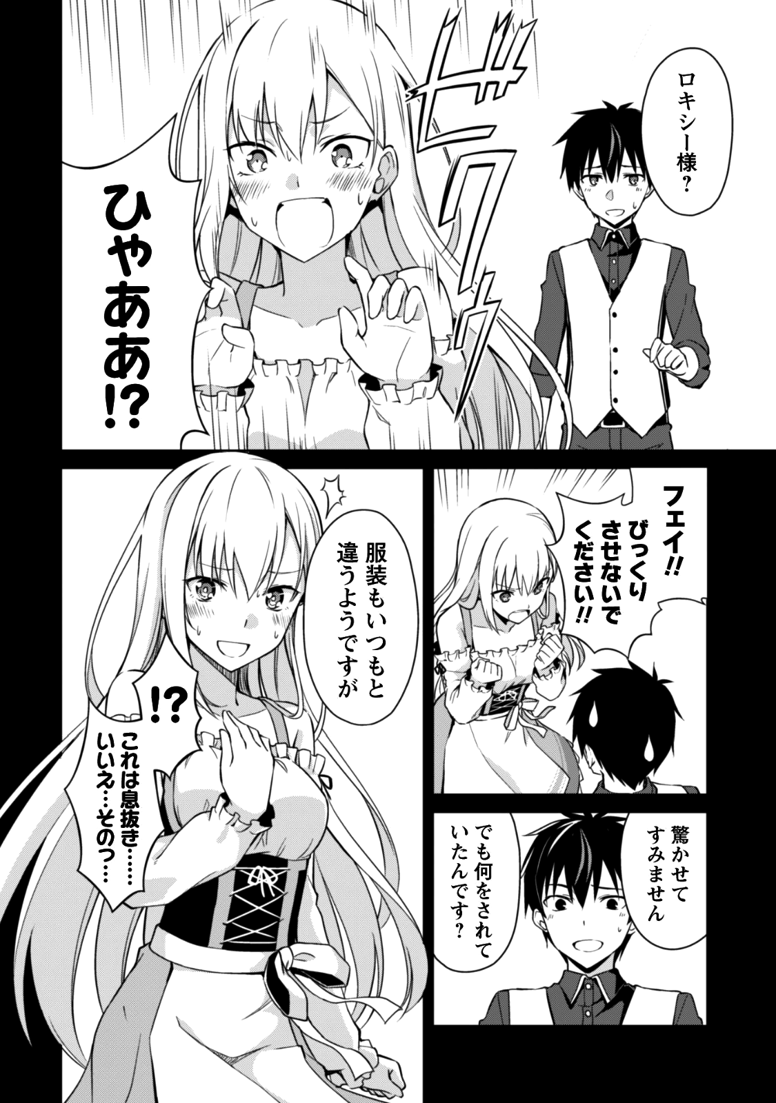 暴食のベルセルク~俺だけレベルという概念を突破する~THECOMIC 第7話 - Page 9