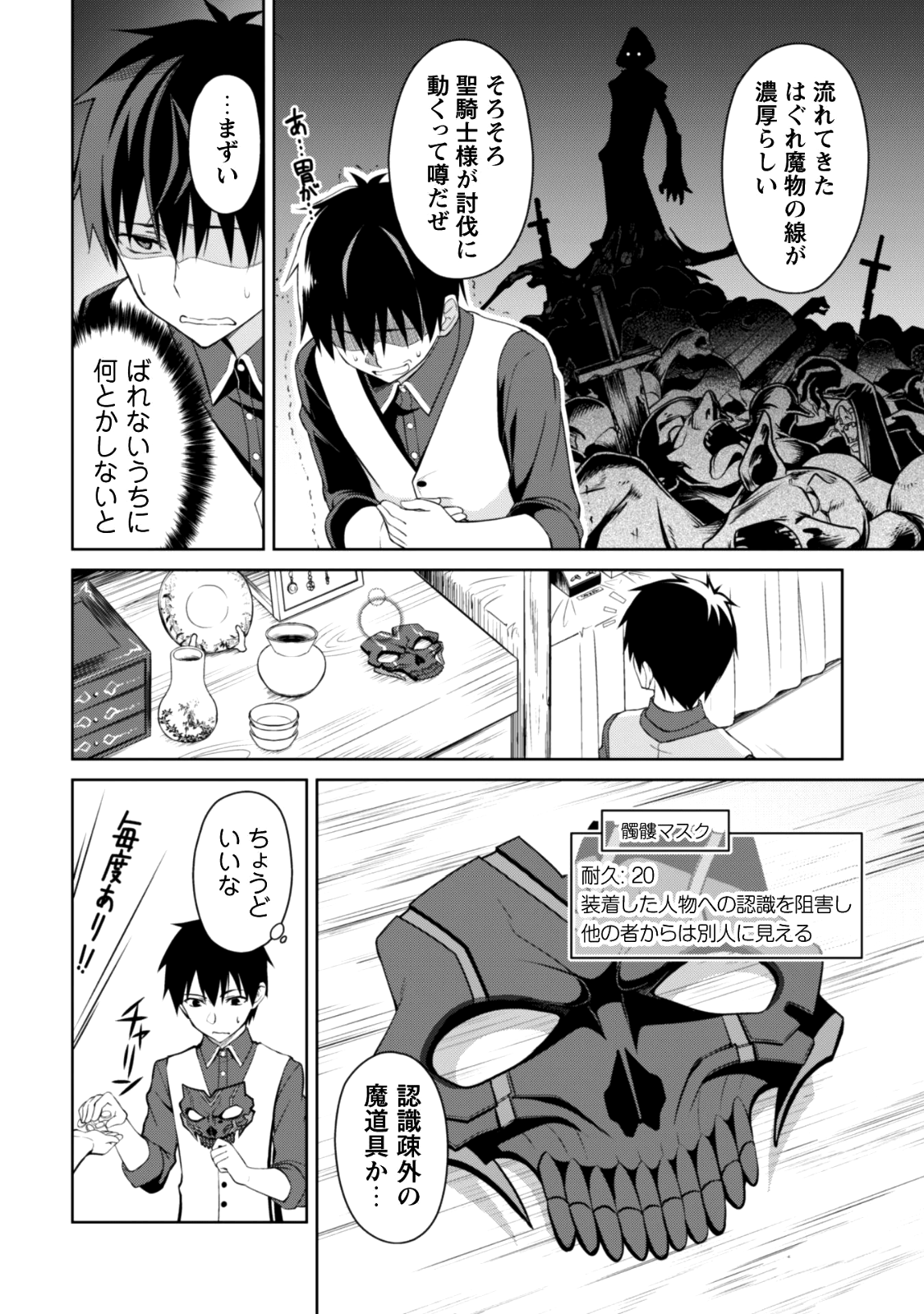 暴食のベルセルク~俺だけレベルという概念を突破する~THECOMIC 第7話 - Page 13