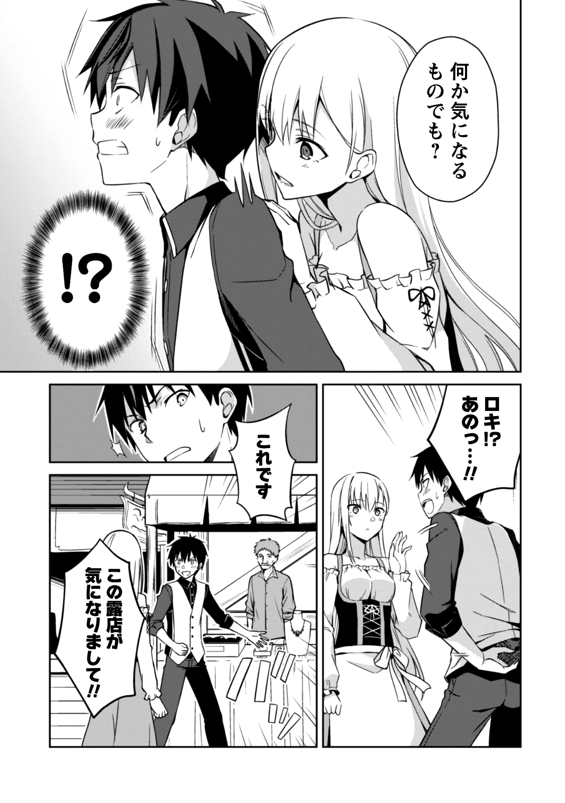 暴食のベルセルク~俺だけレベルという概念を突破する~THECOMIC 第7話 - Page 14