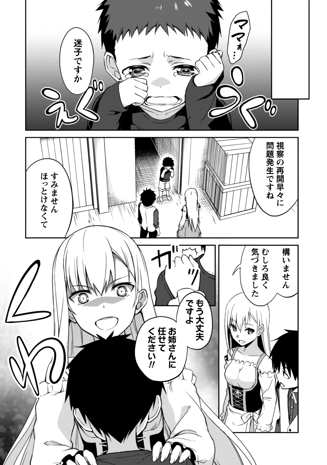 暴食のベルセルク~俺だけレベルという概念を突破する~THECOMIC 第7話 - Page 19