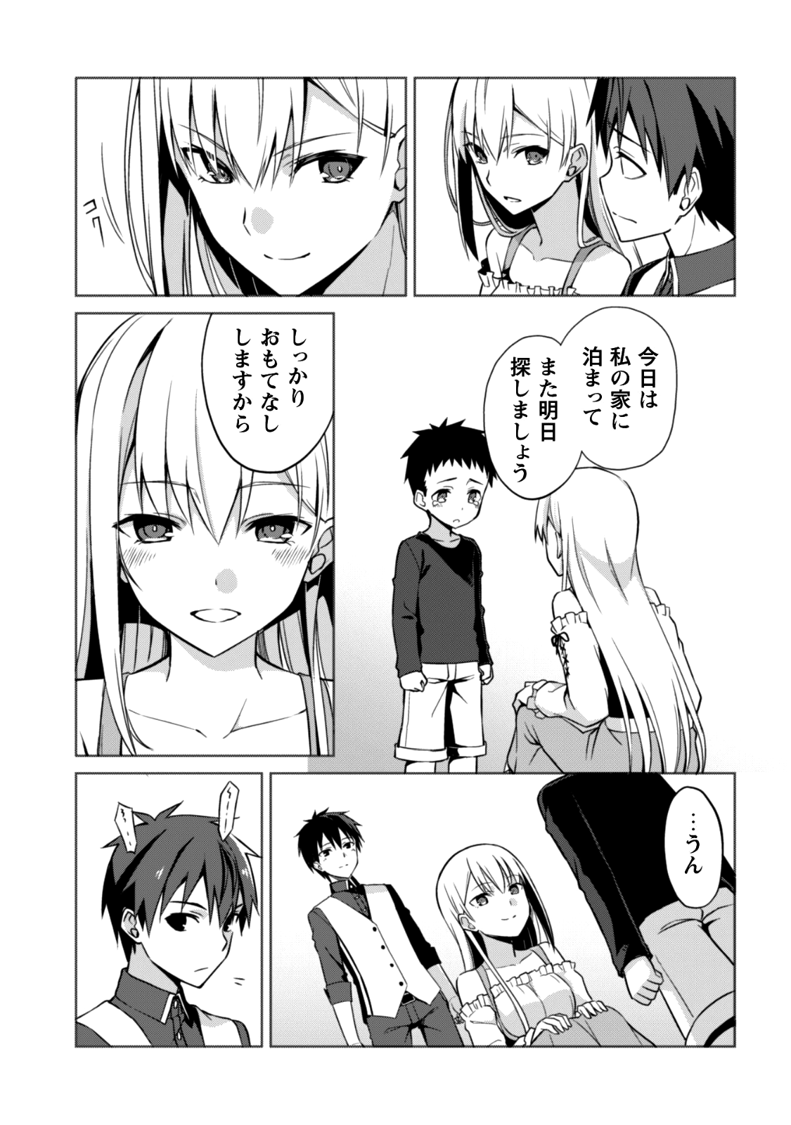 暴食のベルセルク~俺だけレベルという概念を突破する~THECOMIC 第7話 - Page 24