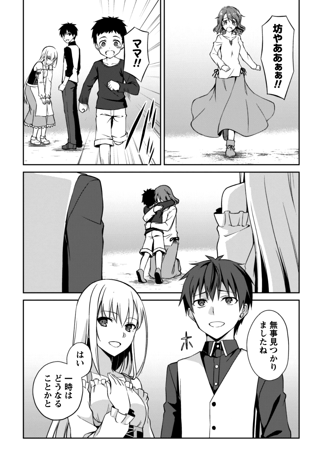 暴食のベルセルク~俺だけレベルという概念を突破する~THECOMIC 第7話 - Page 25