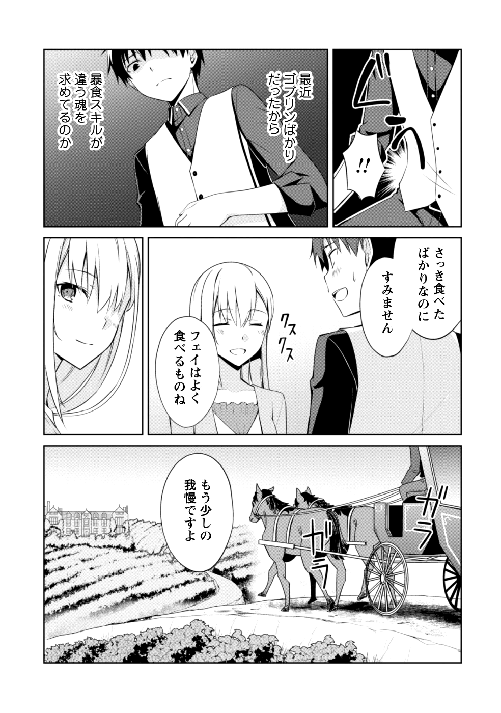 暴食のベルセルク~俺だけレベルという概念を突破する~THECOMIC 第8話 - Page 8