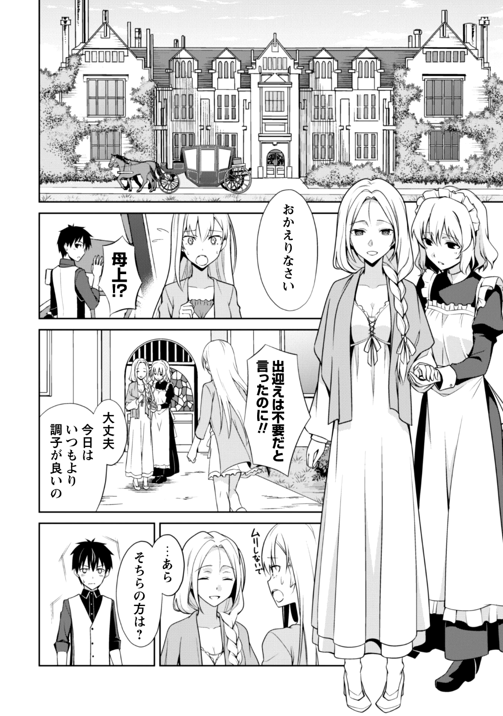 暴食のベルセルク~俺だけレベルという概念を突破する~THECOMIC 第8話 - Page 9