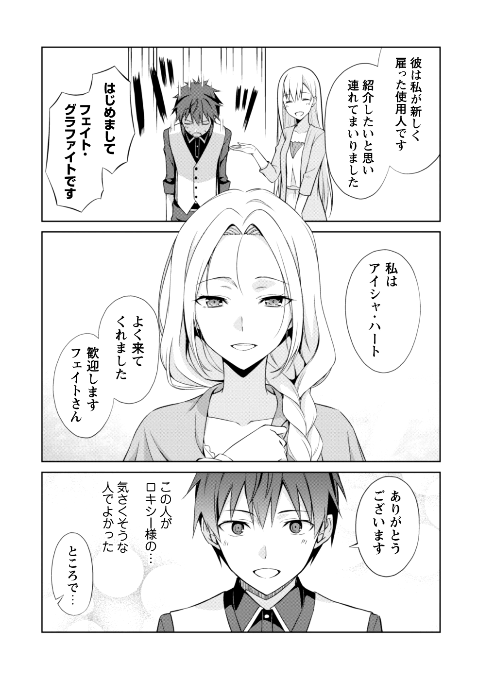 暴食のベルセルク~俺だけレベルという概念を突破する~THECOMIC 第8話 - Page 10