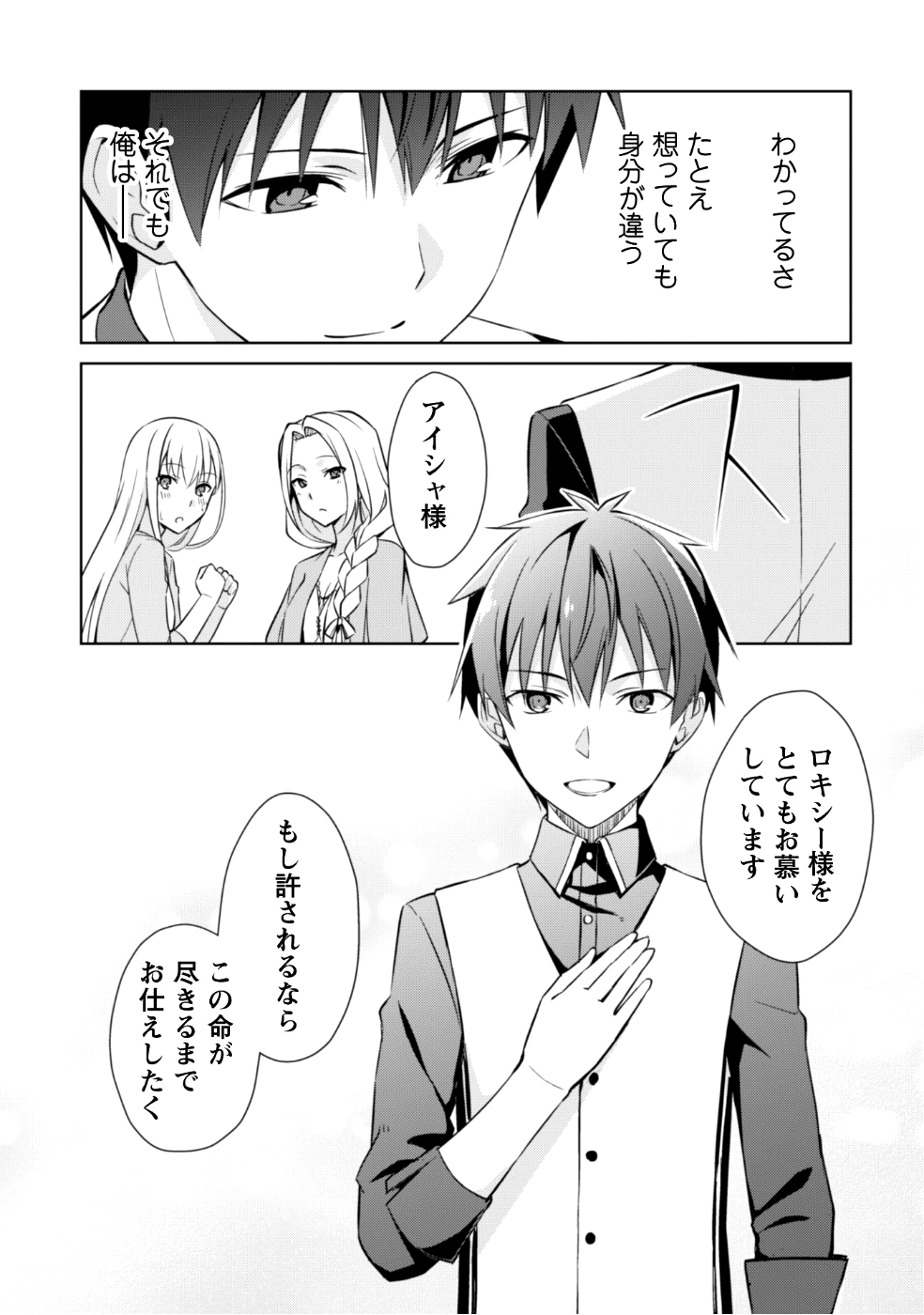 暴食のベルセルク~俺だけレベルという概念を突破する~THECOMIC 第8話 - Page 12