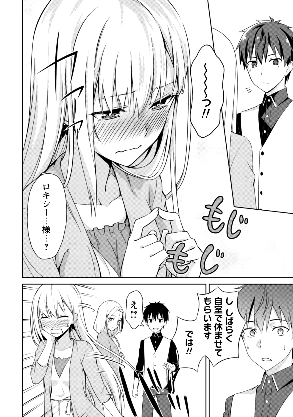 暴食のベルセルク~俺だけレベルという概念を突破する~THECOMIC 第8話 - Page 13