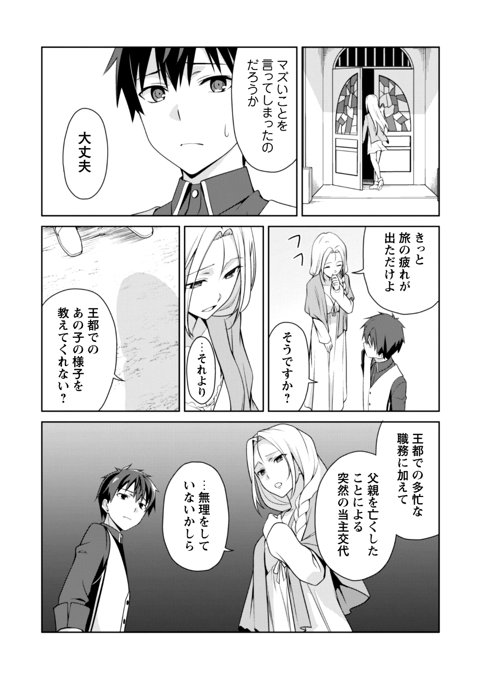 暴食のベルセルク~俺だけレベルという概念を突破する~THECOMIC 第8話 - Page 14