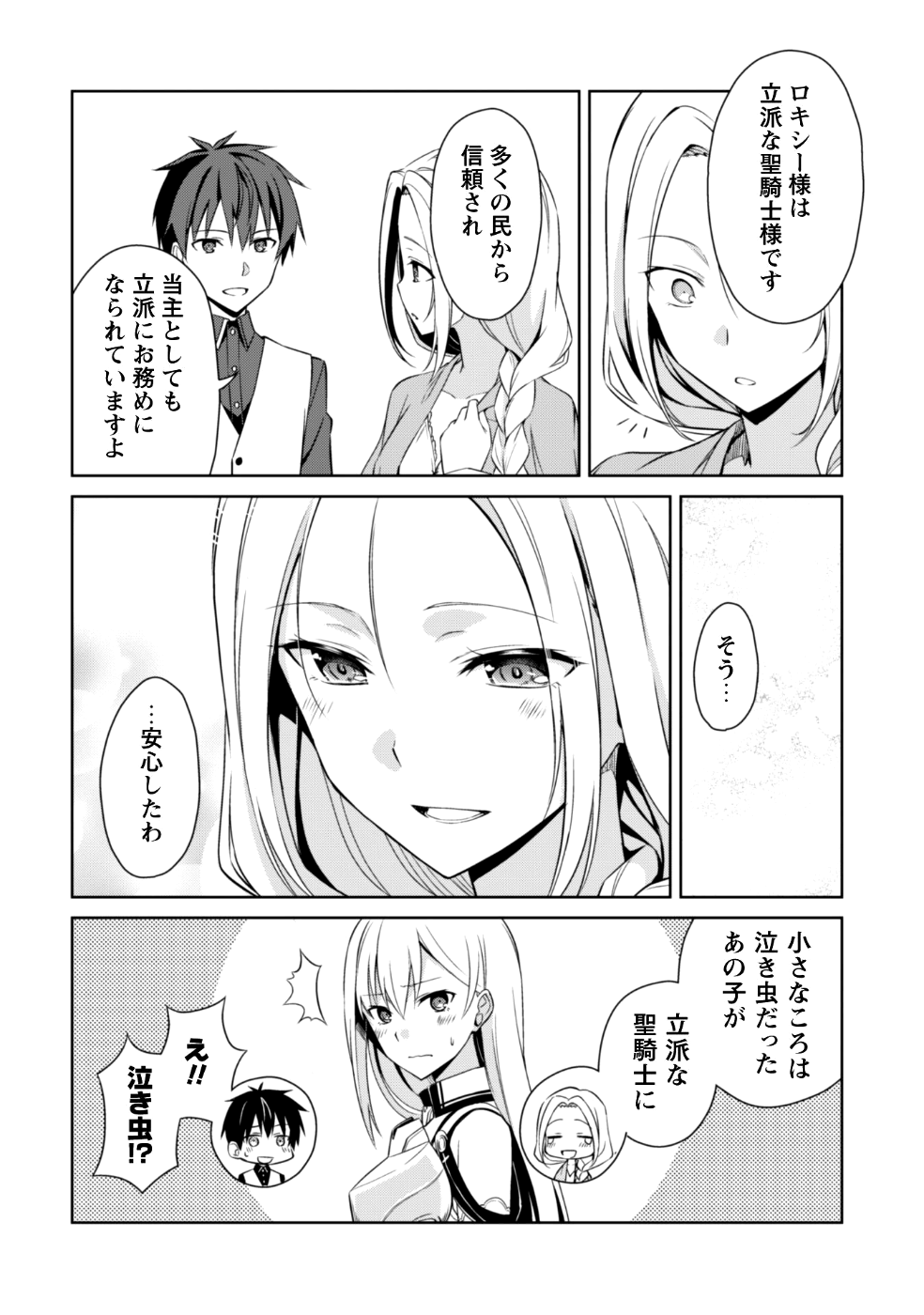 暴食のベルセルク~俺だけレベルという概念を突破する~THECOMIC 第8話 - Page 15