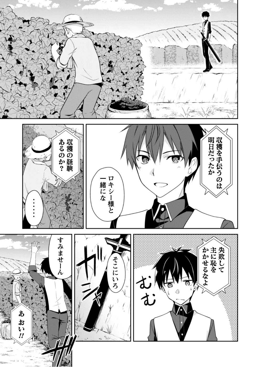 暴食のベルセルク~俺だけレベルという概念を突破する~THECOMIC 第8話 - Page 18