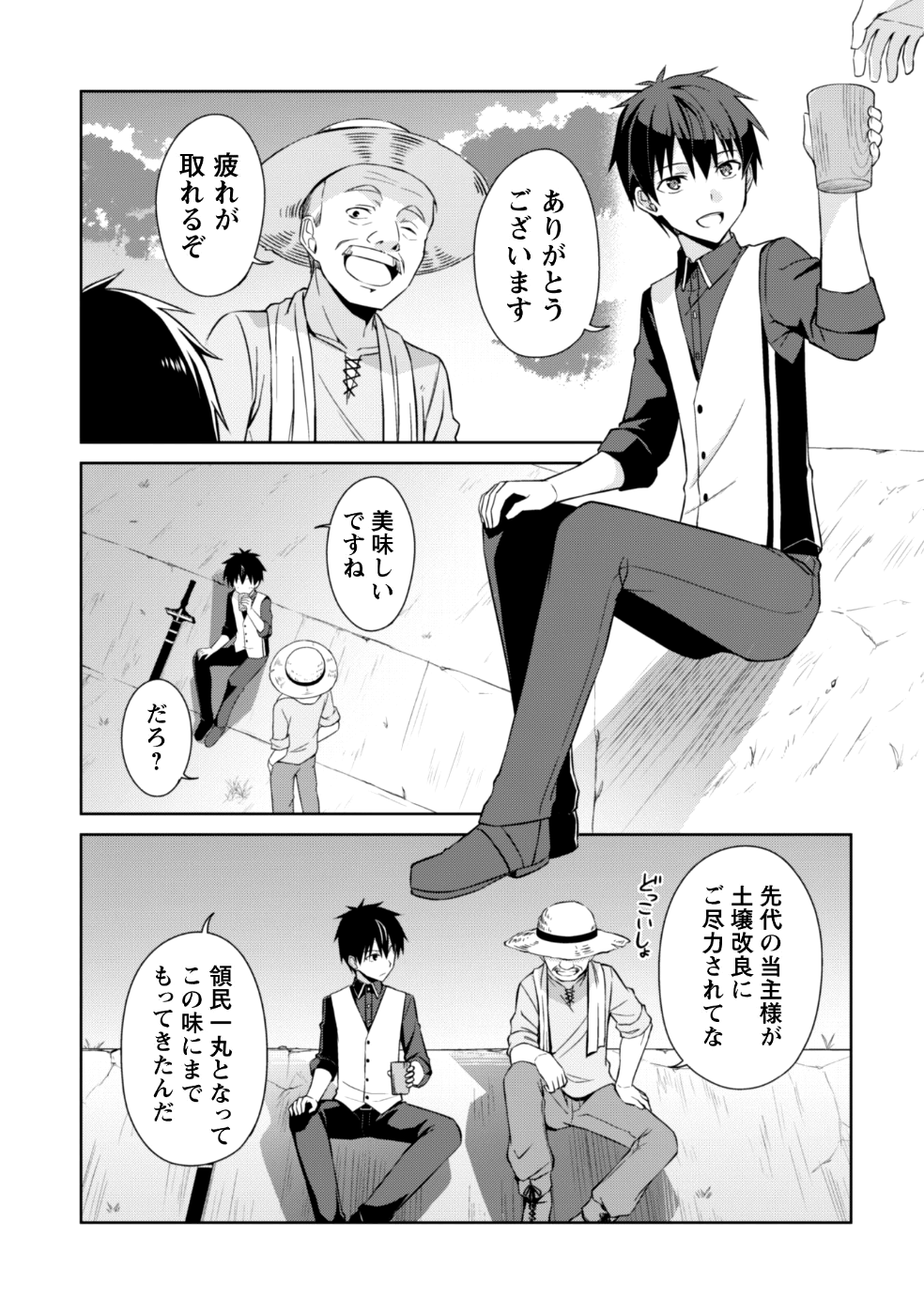 暴食のベルセルク~俺だけレベルという概念を突破する~THECOMIC 第8話 - Page 20