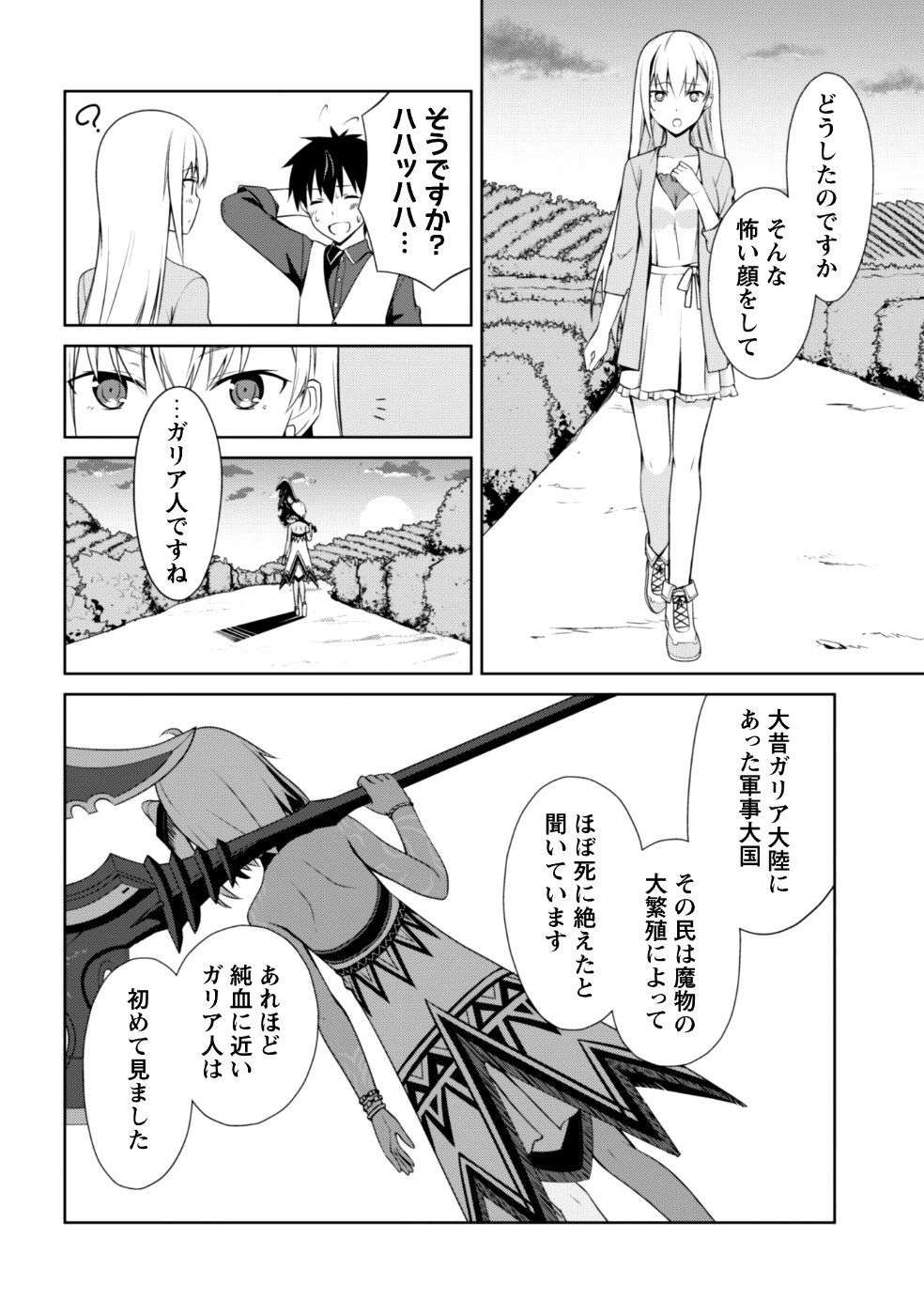 暴食のベルセルク~俺だけレベルという概念を突破する~THECOMIC 第8話 - Page 28