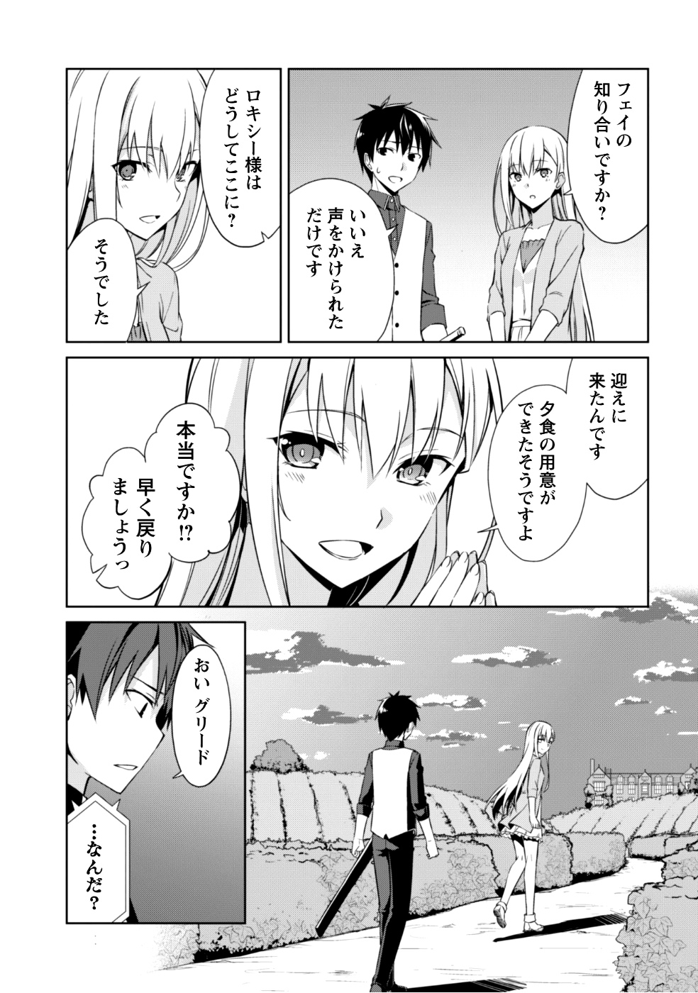 暴食のベルセルク~俺だけレベルという概念を突破する~THECOMIC 第8話 - Page 29