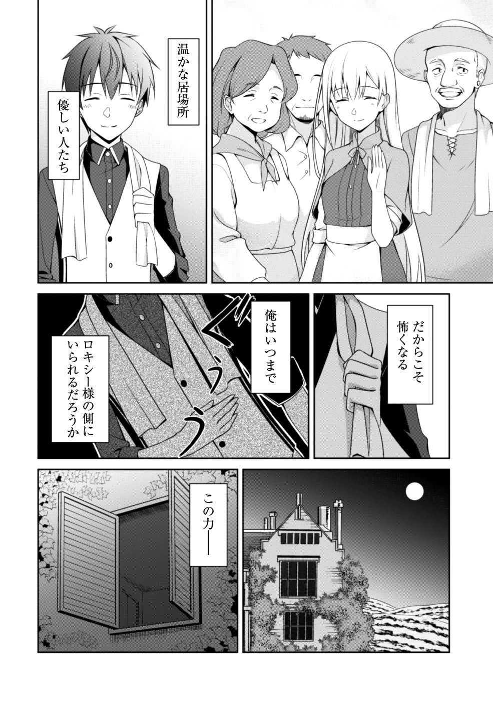 暴食のベルセルク~俺だけレベルという概念を突破する~THECOMIC 第9話 - Page 2