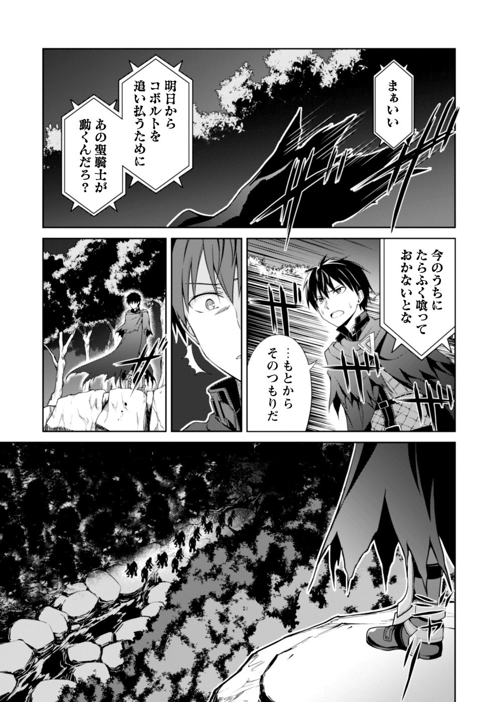 暴食のベルセルク~俺だけレベルという概念を突破する~THECOMIC 第9話 - Page 5