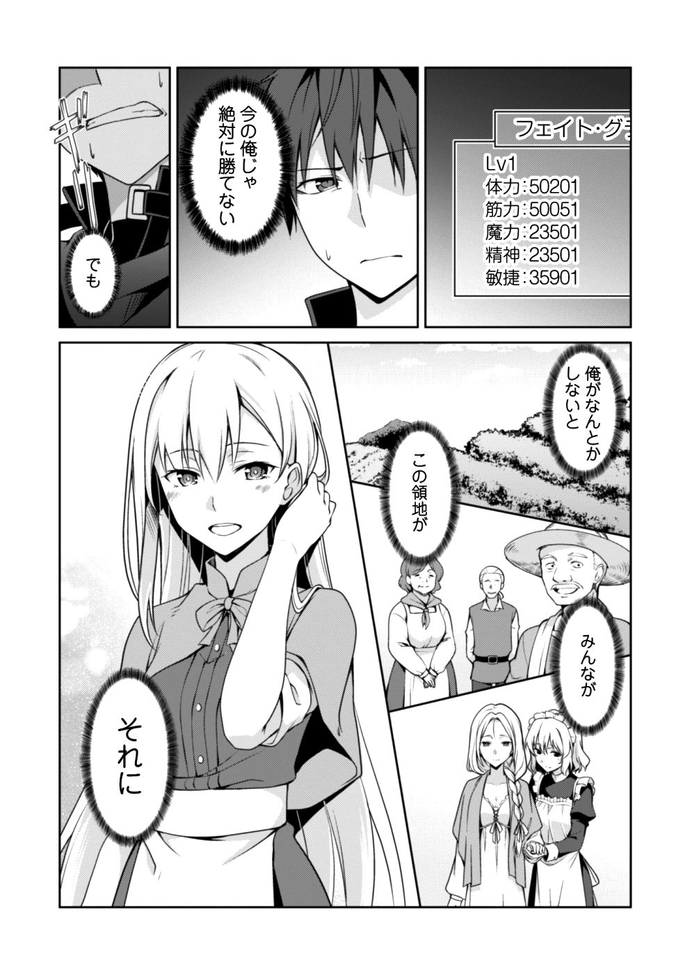 暴食のベルセルク~俺だけレベルという概念を突破する~THECOMIC 第9話 - Page 9