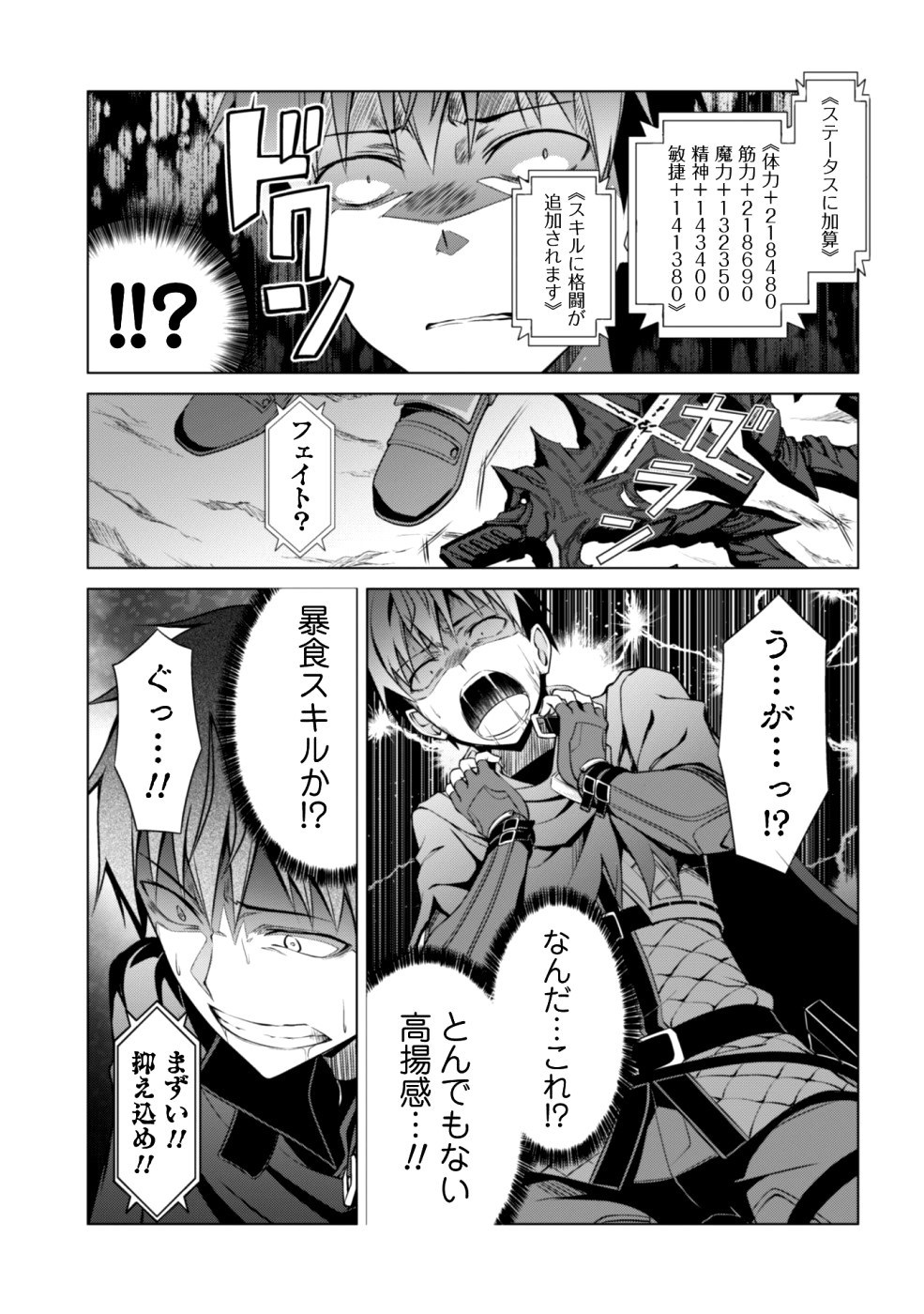 暴食のベルセルク~俺だけレベルという概念を突破する~THECOMIC 第9話 - Page 28